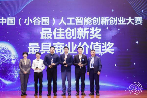 中国（小谷围）人工智能创新创业大赛冠军揭晓(图3)