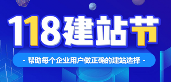 中企动力1.18建站节增强用户体验 加速企业品牌更迭模式升级(图1)