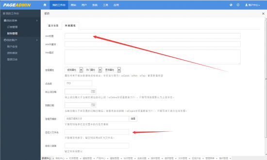 PageAdmin Cms网站管理系统4.0 Mvc版本全新发布(图4)