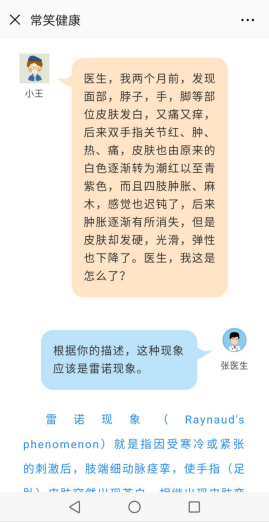 “懂得健康，关爱自己” 常笑健康如何把医学科普融入8万用户生活(图2)