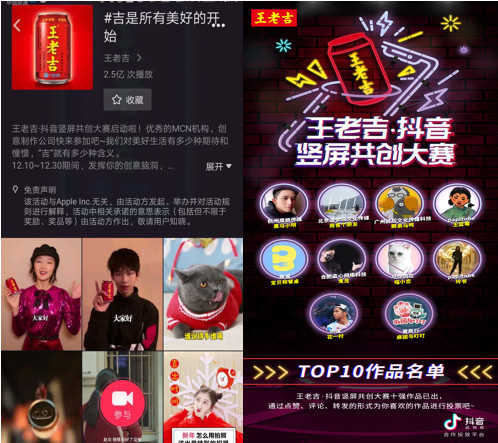 王老吉联合火星文化打造抖音共创大赛，升级“竖屏+”短视频营销新思路(图1)