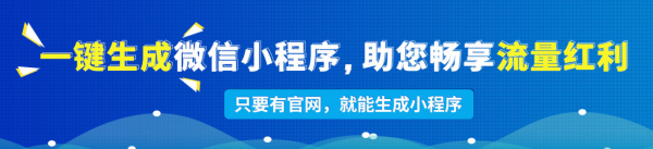 线下商家如何布局互联网？六合一的微官网才是最佳选择！(图1)