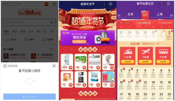 百度智能小程序上演“春节秀” 2019小程序赛点将至？(图1)