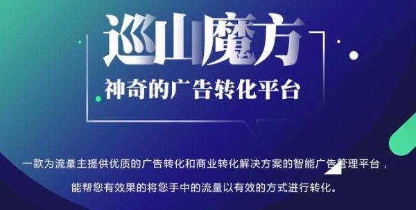 企业推广难,转化率低?巡山魔方来支招(图1) 企业推广难,转化率低?巡山魔方来支招(图1)