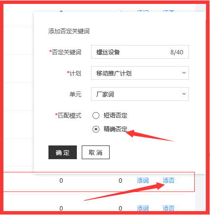 SEM竞价推广中如何在搜索报告中进行否词(图5) SEM竞价推广中如何在搜索报告中进行否词(图5)