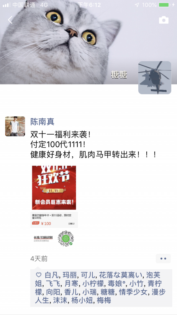 双十一,健身房的病毒式营销(图1) 双十一,健身房的病毒式营销(图1)