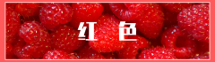 建议收藏：不同颜色的网站给用户带来不一样的体验