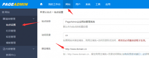 网站制作教程之PageAdmin网站管理系统(cms)实现多域名访问(图1)