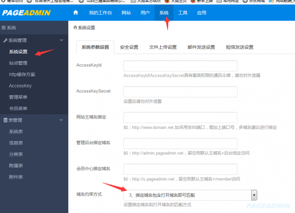 网站制作教程之PageAdmin网站管理系统(cms)实现多域名访问(图2)