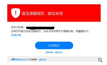 网站被百度安全中心提示危险 该怎么去除提示(图1)
