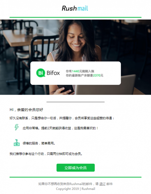 Rushmail:四个邮件营销影响力提高的方法(图2)