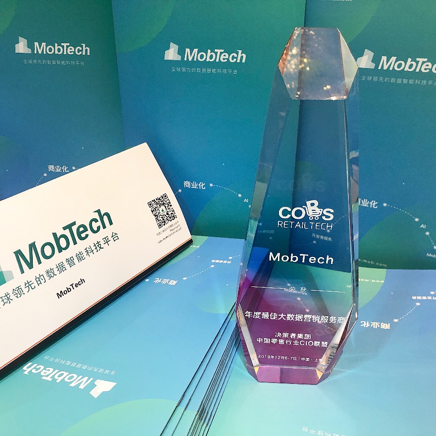 MobTech荣膺决策者“2019年度最佳大数据营销服务商”(图1)