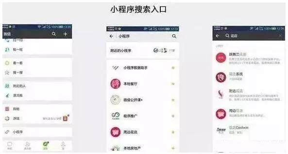 小程序怎样从微信免费引流？深度剖析微信小程序搜索排名(图2)