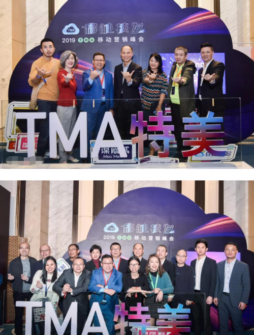 #移触技发# 2019 TMA移动营销盛典再掀行业新浪潮(图2)