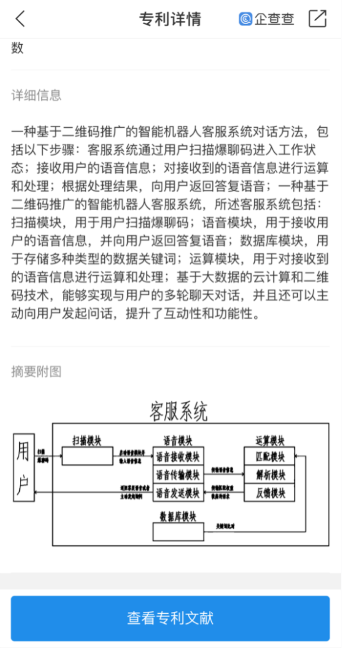 客户来了智能推广机器人，专利产品睥睨万亿市(图1)