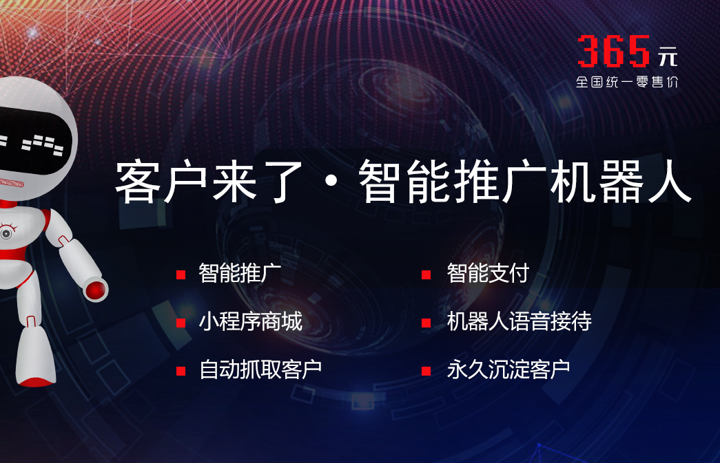 客户来了智能推广机器人，专利产品睥睨万亿市(图2)