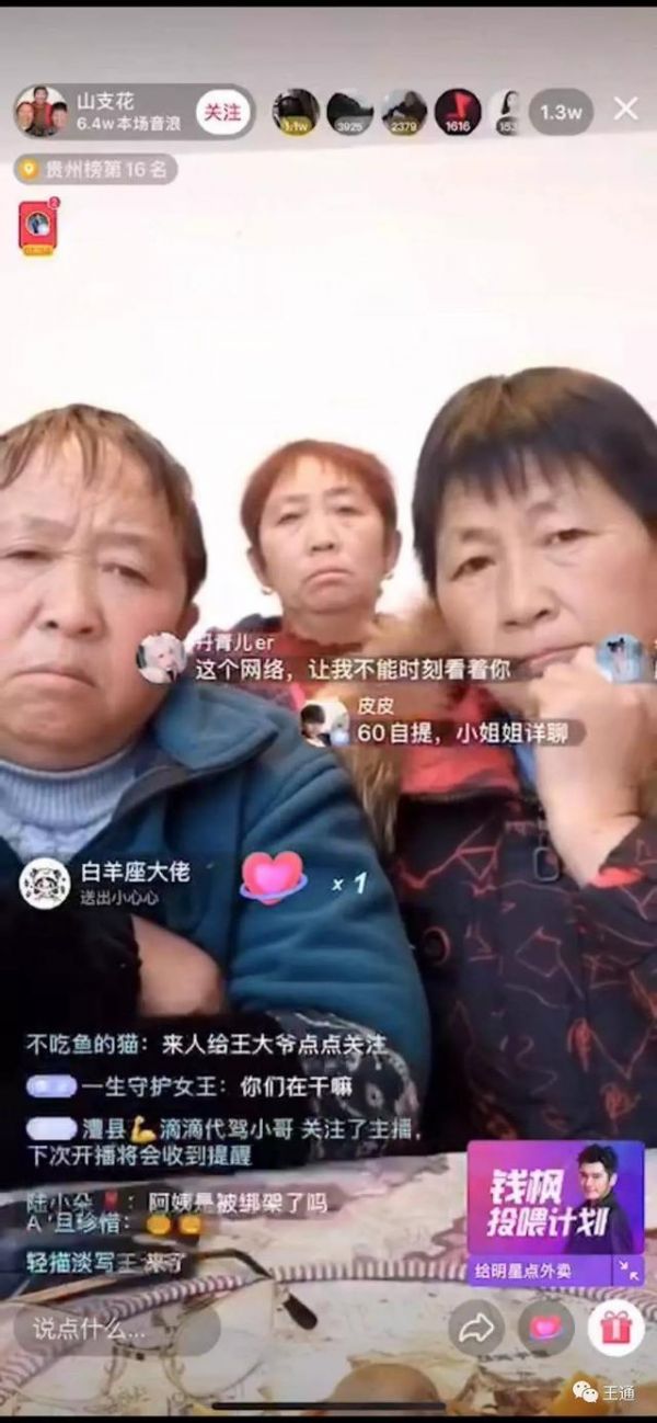 王通：直播电商已经如此火爆，企业如何赶快玩起来(图2)