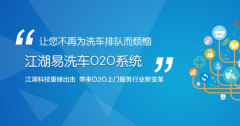 上门洗车O2O行业前景解析  原生APP开发看这里