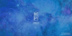 南辰北斗完成数百万天使轮融资，将打造中国神话的IP宇宙